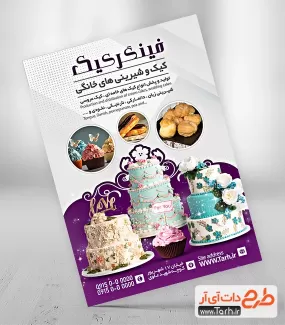 طرح خام تراکت شیرینی فروشی شامل عکس کیک و شیرینی جهت چاپ تراکت فروشگاه شیرینی