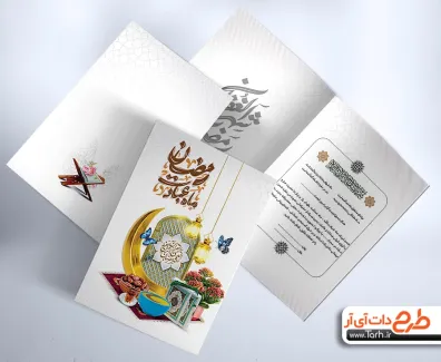کارت دعوت لایه باز افطاری ماه رمضان شامل تایپوگرافی رمضان ماه عبادت جهت چاپ دعوتنامه تبریک ماه رمضان