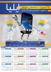 طرح تقویم موبایل فروشی شامل وکتور موبایل جهت چاپ تقویم تعمیرات تخصصی گوشی همراه