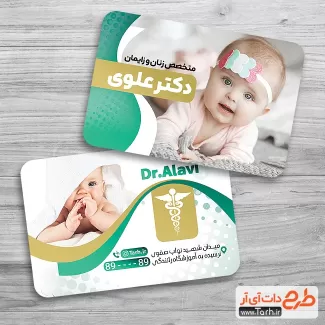 طرح لایه باز کارت ویزیت دکتر زنان شامل عکس نوزاد جهت چاپ کارت ویزیت پزشک زنان و زایمان