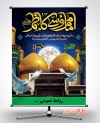 بنر شهادت امام کاظم شامل تایپوگرافی امام موسی کاظم جهت چاپ بنر و پوستر شهادت امام موسی کاظم