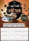 طرح تقویم کافی شاپ شامل عکس فنجان قهوه جهت چاپ تقویم کافی شاپ و قهوه فروشی 1403