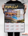 تقویم هتل 1402 شامل عکس هتل جهت چاپ تقویم مهانسرا و اجاره سوئیت