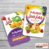 طرح قابل ویرایش کارت ویزیت میوه فروشی شامل عکس میوه جهت چاپ کارت ویزیت میوه سرا و فروش میوه