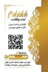 دانلود کارت ویزیت کارت عروسی شامل عکس کارت عروسی جهت کارت ویزیت فروشگاه کارت عروسی