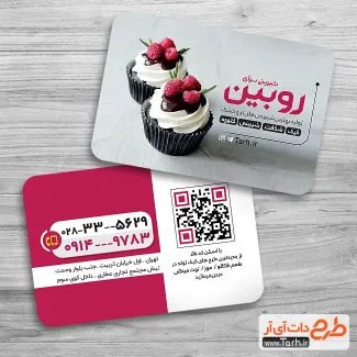 دانلود کارت ویزیت شیرینی فروشی شامل عکس کاپ کیک جهت چاپ کارت ویزیت مغازه شیرینی سرا