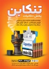 تراکت دخانیات شامل عکس سیگار و ذغال جهت چاپ تراکت تبلیغاتی فروش سیگار، توتون و تنباکو