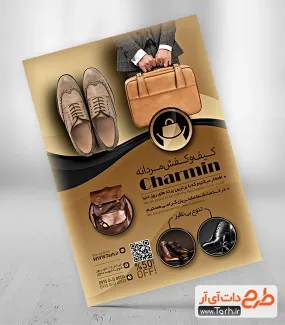 طرح تراکت قابل ویرایش کیف و کفش شامل عکس کیف و کفش جهت چاپ تراکت گالری و فروشگاه کیف و کفش