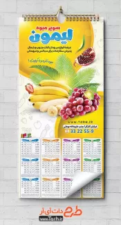 طرح خام تقویم دیواری میوه فروشی شامل وکتور میوه جهت چاپ تقویم دیواری میوه و تره بار 1402