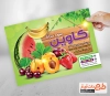 دانلود طرح لایه باز تراکت میوه سرا شامل عکس میوه جهت چاپ تراکت تبلیغاتی میوه فروشی