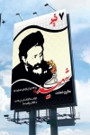 شهادت دکتر بهشتی