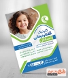 طرح تراکت مرکز گفتار درمانی شامل عکس کودک جهت چاپ تراکت تبلیغاتی مطب گفتار درمانی کودکان