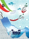 پوستر روز خلیج فارس
