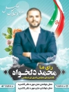 بنر کاندیدای مجلس شورای اسلامی