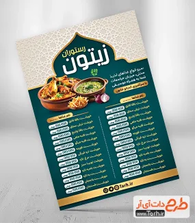 فایل لایه باز منو رستوران سنتی شامل عکس غذای ایرانی جهت چاپ منو رستوران و سفره خانه