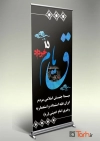 طرح استند قیام 15 خرداد با بکگراند مشکی