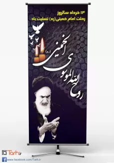 طرح پوستر امام خمینی (ره)