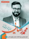 پوستر لایه باز کاندیدای انتخابات مجلس شورای اسلامی