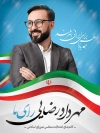 طرح لایه باز بنر کاندیدای انتخابات مجلس شورای اسلامی