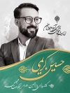 طرح پوستر کاندیدای انتخابات مجلس شورای اسلامی
