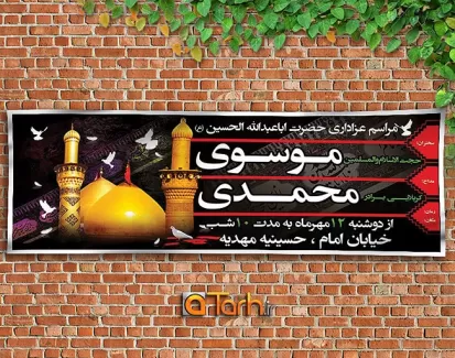 طرح بنر اطلاعیه مجلس روضه محرم شامل عکس حرم امام حسین