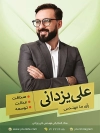 طرح پوستر نامزد انتخابات