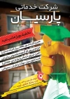 تراکت شرکت خدماتی