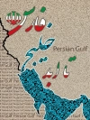 طرح لایه باز خلیج فارس