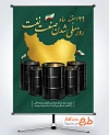 پوستر خام ملی شدن صنعت نفت با وکتور نقشه ایران