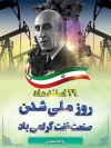 پوستر لایه باز ملی شدن صنعت نفت