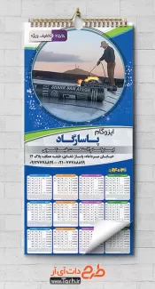 تقویم لایه باز دیواری ایزوگام شامل عکس ایزوگام جهت چاپ تقویم فروشگاه ایزوگام 1402