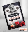 طرح آگهی ترحیم پدر شامل عکس شمع و گل جهت چاپ آگهی ترحیم فوت پدر