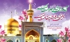 بنر جشن میلاد امام رضا شامل خوشنویسی آمدم ای شاه سلامت کنم عرض ارادت به مقامت کنم جهت چاپ بنر