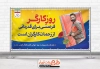 دانلود طرح بنر روز کارگر شامل خوشنویسی روز کارگر و عکس کارگر جهت چاپ بنر و پلاکارد روز کار و کارگر