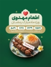 فایل بنر اطعام مهدوی در رمضان شامل عکس شله زرد جهت چاپ بنر و پوستر نیکی در ماه رمضان