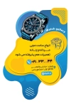 دانلود طرح کارت ویزیت برش خاص ساعت فروشی شامل عکس ساعت مچی جهت چاپ کارت ویزیت قالب دار گالری ساعت