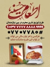پوستر پویش اطعام حسینی جهت چاپ بنر و پوستر موسسه خیریه