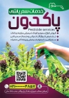 طرح تراکت لایه باز خدمات فضای سبز شامل عکس گل و گیاه جهت چاپ تراکت تبلیغاتی خدمات فضای سبز
