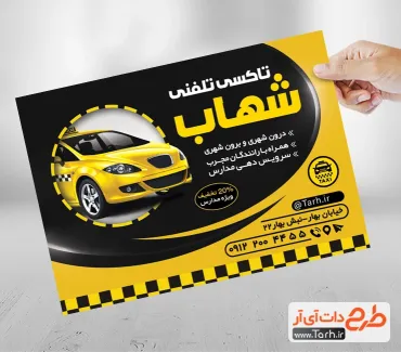 طرح لایه باز تراکت تاکسی تلفنی جهت چاپ تراکت تبلیغاتی تاکسی سرویس و چاپ پوستر تبلیغاتی آژانس