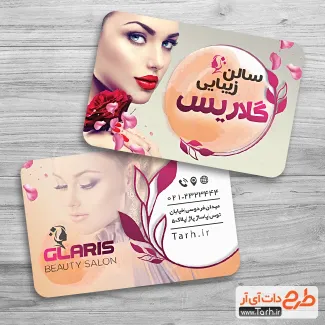 دانلود کارت ویزیت تبلیغاتی آرایشگاه زنانه شامل عکس مدل زن جهت چاپ کارت ویزیت آرایشگاه زنانه