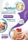 طرح لایه باز تراکت کلاس آشپزی جهت چاپ پوستر آموزشگاه شیرینی پزی و اشپزی