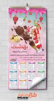 تقویم بستنی فروشی لایه باز شامل عکس آبمیوه جهت چاپ تقویم بستنی فروشی 1402