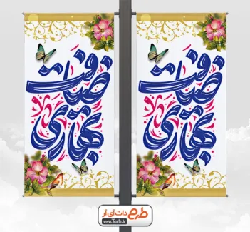 لمپوست نوروز و رمضان شامل خوشنویسی ضیافت بهاری جهت چاپ استند و بنر ایستاده نوروز و رمضان