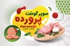 دانلود کارت ویزیت خام سوپرگوشت شامل عکس گوشت جهت چاپ کارت ویزیت سوپر گوشت