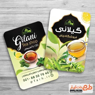 دانلود کارت ویزیت فروشگاه چای شامل عکس فنجان چای جهت چاپ کارت ویزیت فروشگاه چای