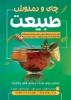 فایل تراکت چای فروشی شامل عکس فنجان چای جهت چاپ پوستر تبلیغاتی فروشگاه آجیل و خشکبار