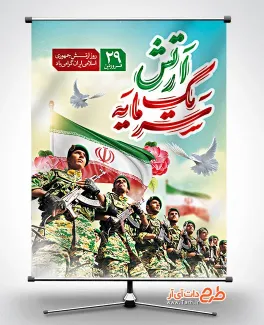 پوستر روز ارتش جمهوری اسلامی ایران شامل خوشنویسی ارتش یک سرمایه جهت چاپ بنر و پوستر روز ملی ارتش