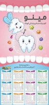 تقویم دندانپزشکی شامل وکتور دندان جهت چاپ تقویم کلینیک دندانپزشکی 1403