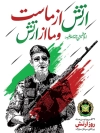 طرح لایه باز روز ارتش شامل خوشنویسی ارتش از ماست و ما از ارتش جهت چاپ بنر و پوستر روز ملی ارتش