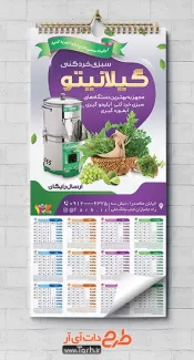 تقویم دیواری سبزیجات آماده شامل عکس دستگاه سبزی خرد کنی جهت چاپ تقویم سبزی آماده 1402